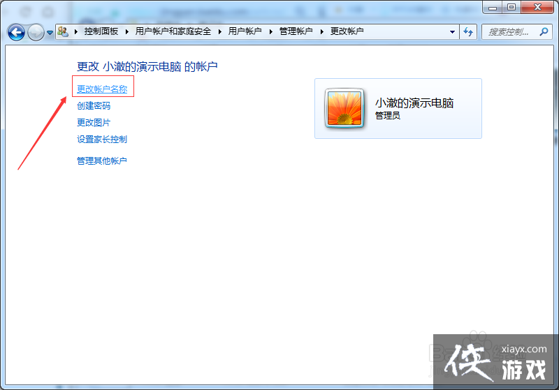 笔记本电脑如何更改账户名称