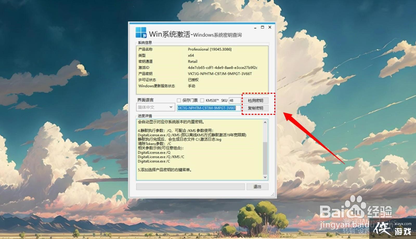 没有产品密钥怎样激活windows7