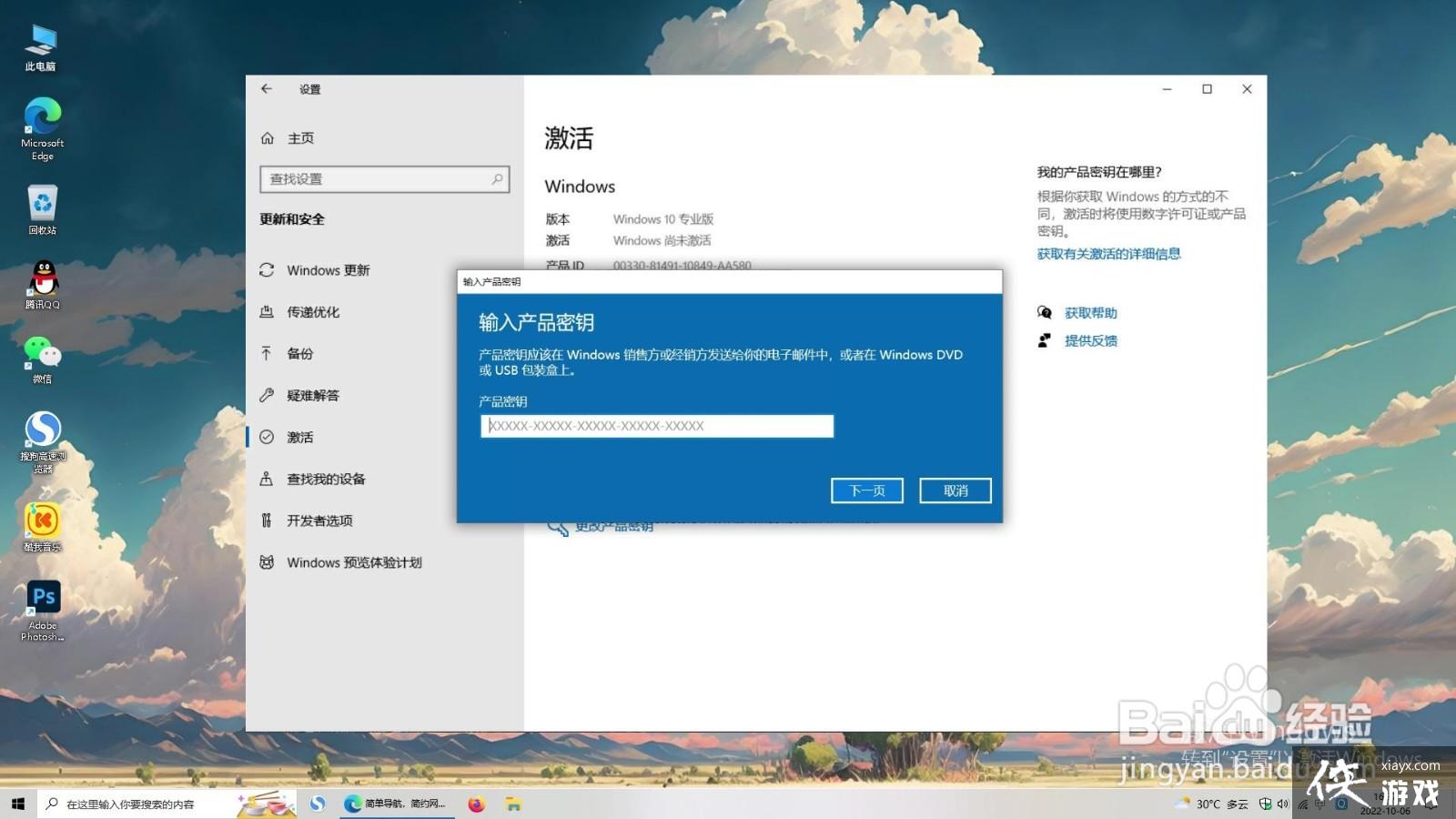 没有产品密钥怎样激活windows7