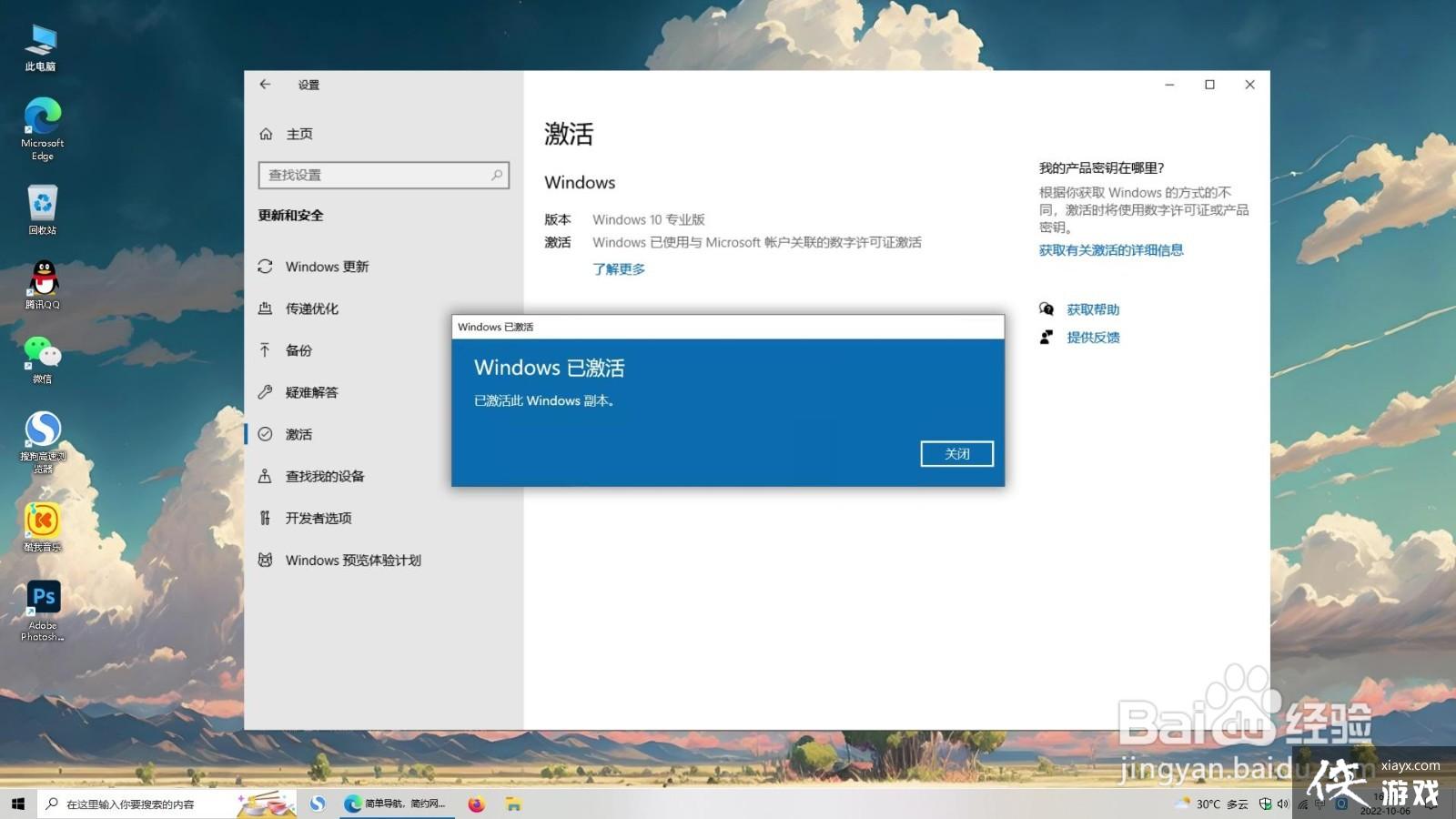 没有产品密钥怎样激活windows7