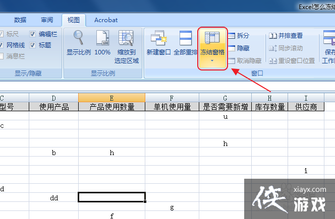 excel冻结首列怎么设置