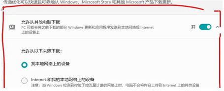 win11传递优化关闭