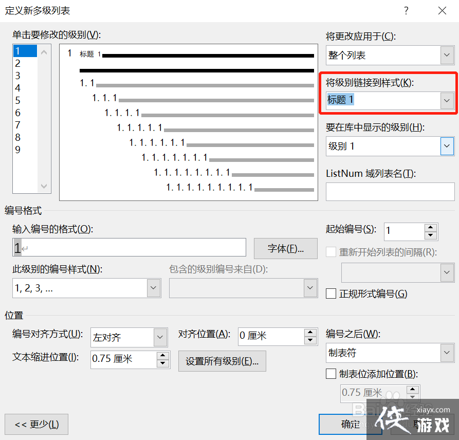 如何自动生成word目录