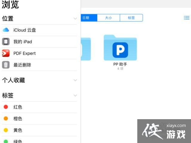 ipad的文件管理里面没有qq文件夹