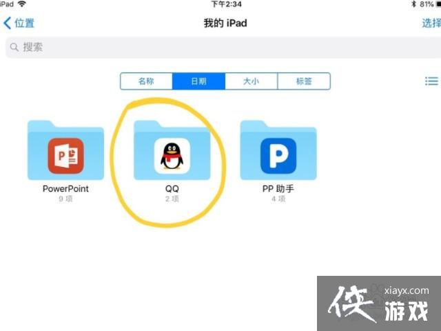 ipad的文件管理里面没有qq文件夹