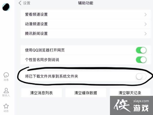 ipad的文件管理里面没有qq文件夹