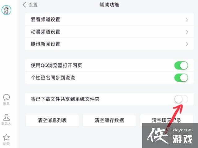 ipad的文件管理里面没有qq文件夹