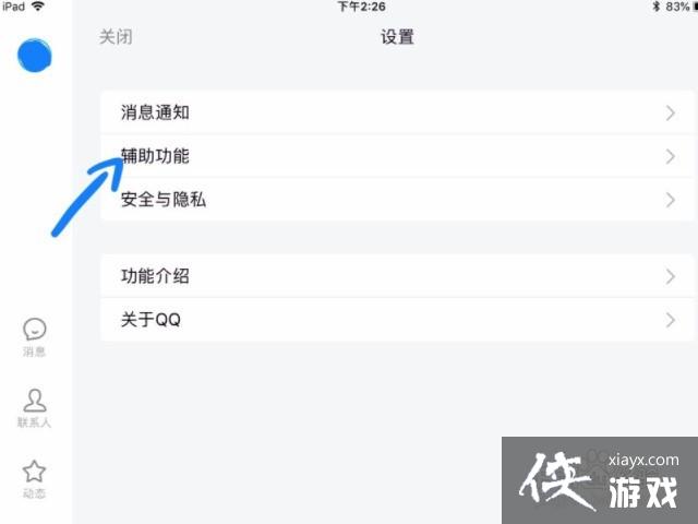 ipad的文件管理里面没有qq文件夹