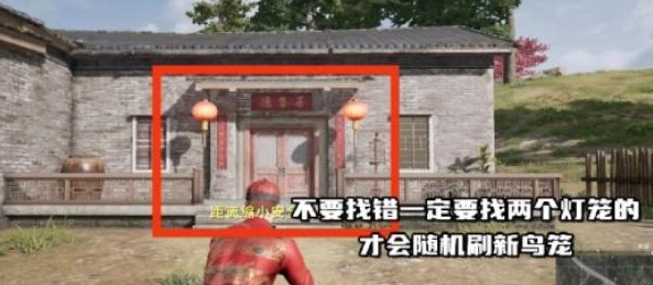 绝地求生荣都鸟笼任务攻略  pubg破坏1个鸟笼任务怎么做[多图]图片2