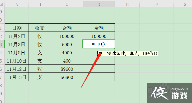 wps表格收入支出怎么求余额公式