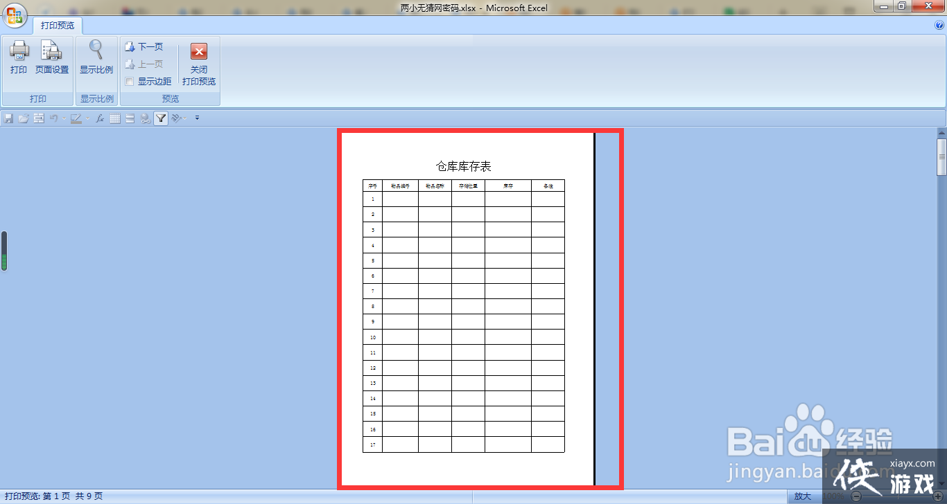 仓库库存表格怎么做会自动减数