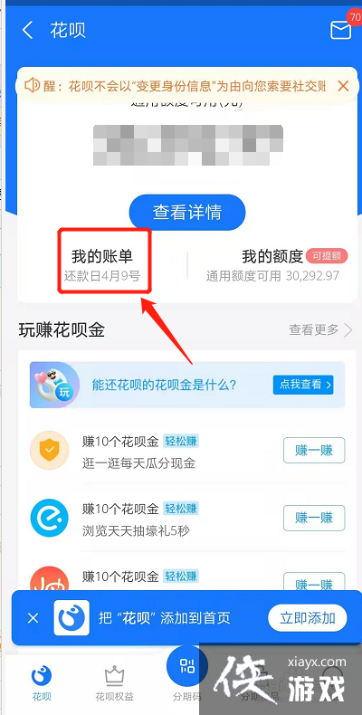 花呗代付还款怎么弄的