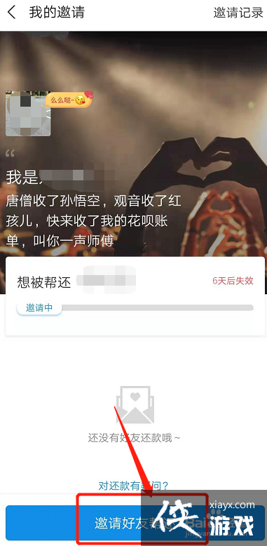 花呗代付还款怎么弄的