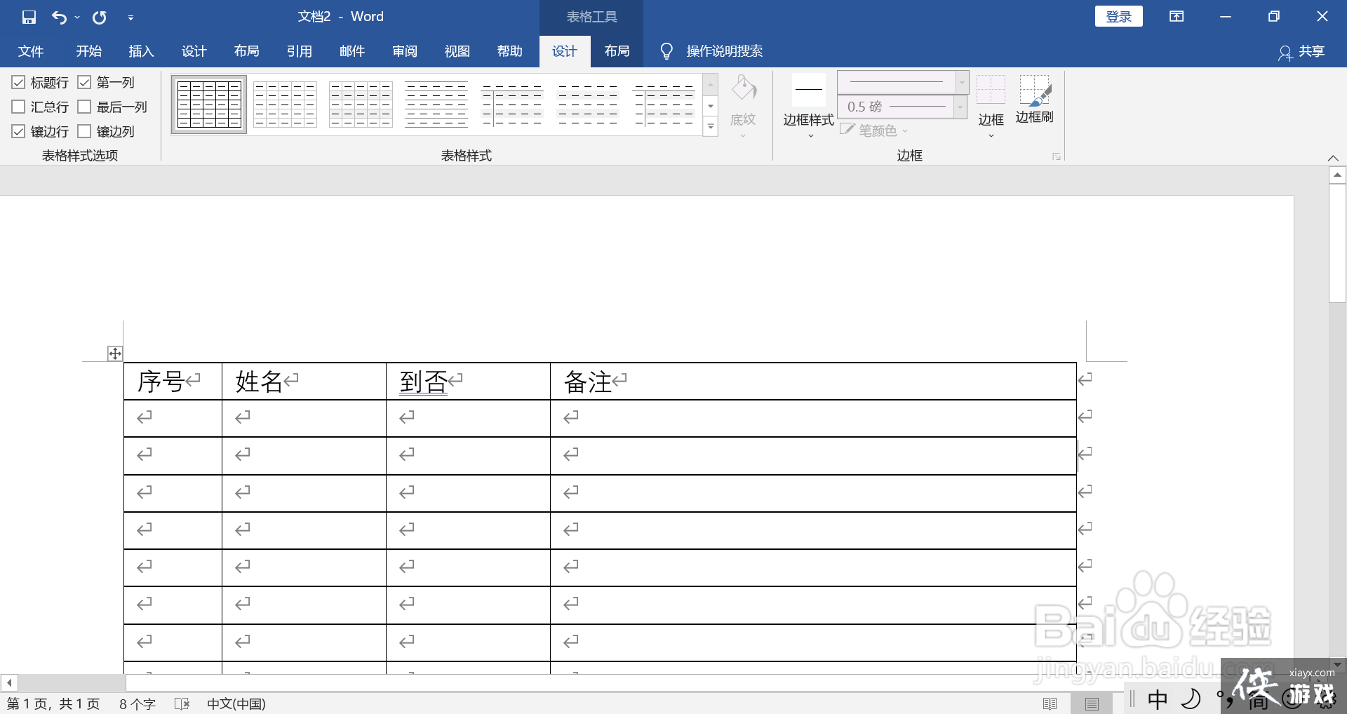 word文档制作签到表