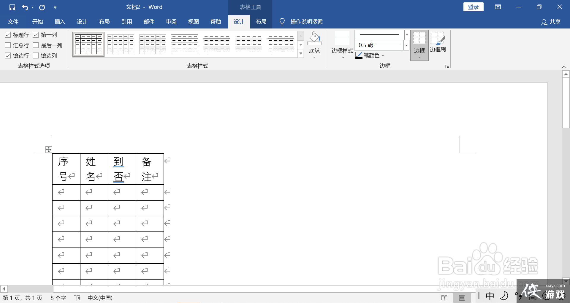 word文档制作签到表