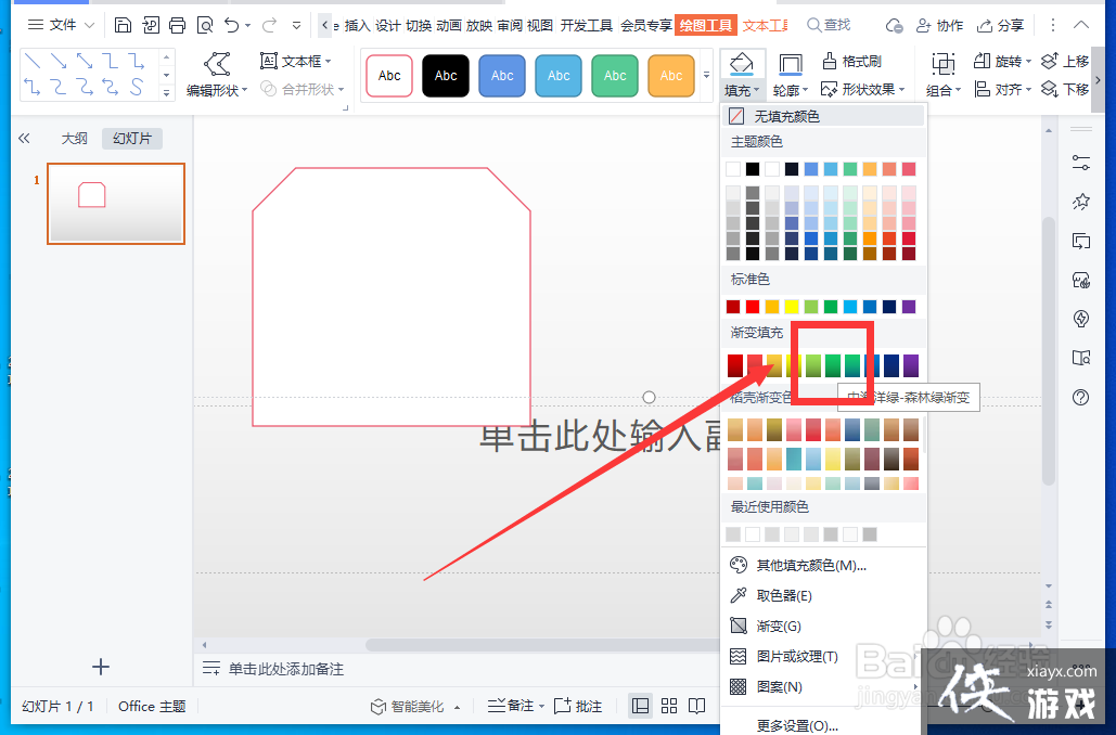 ppt形状怎么填充颜色