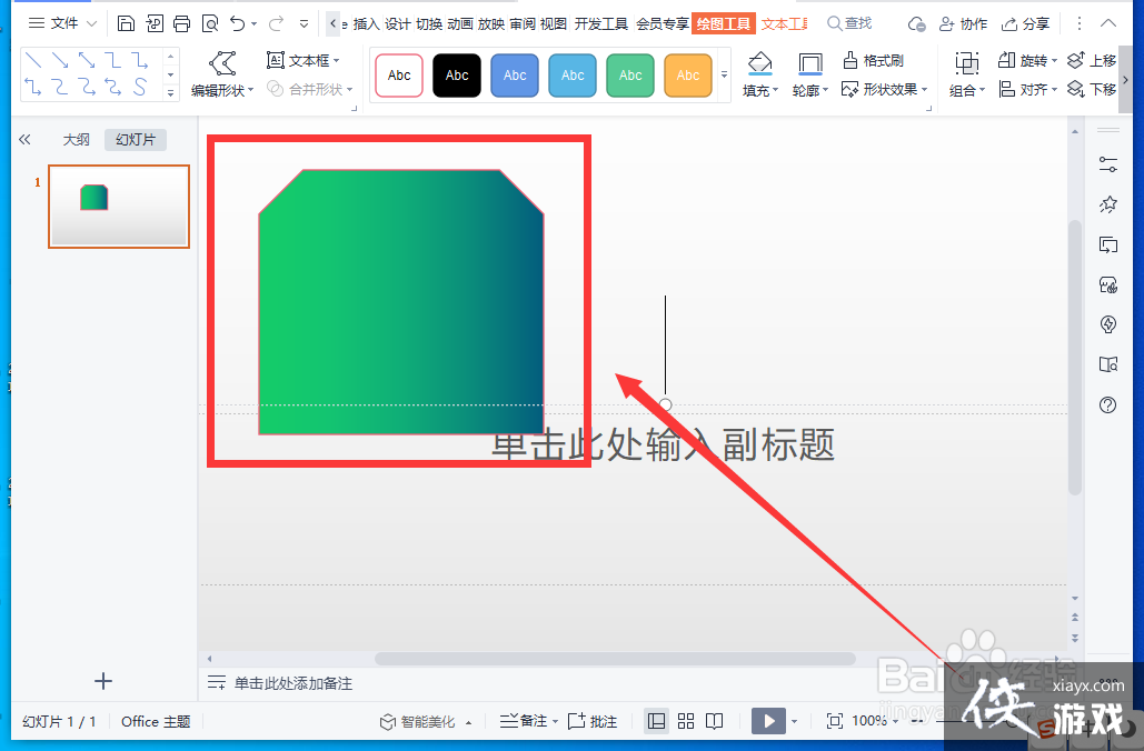 ppt形状怎么填充颜色