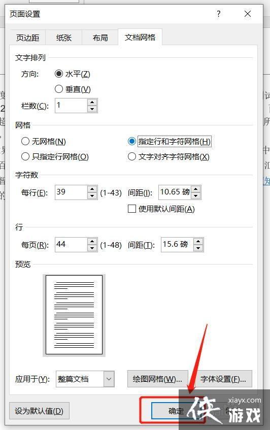 word怎么设置固定行数和字数