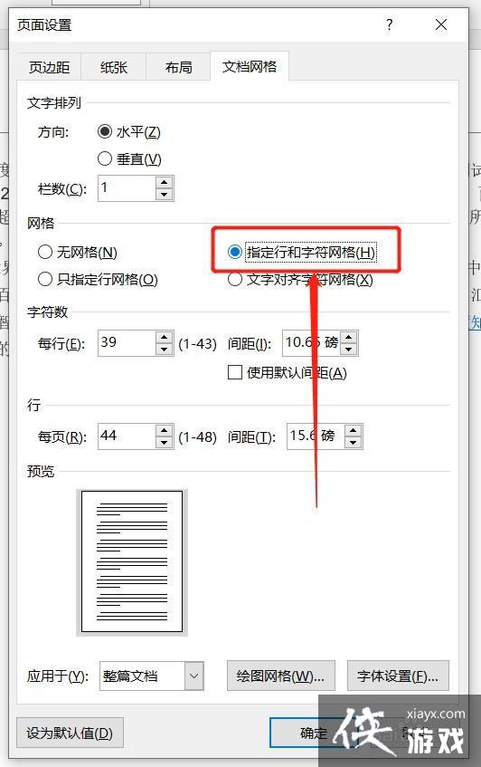 word怎么设置固定行数和字数