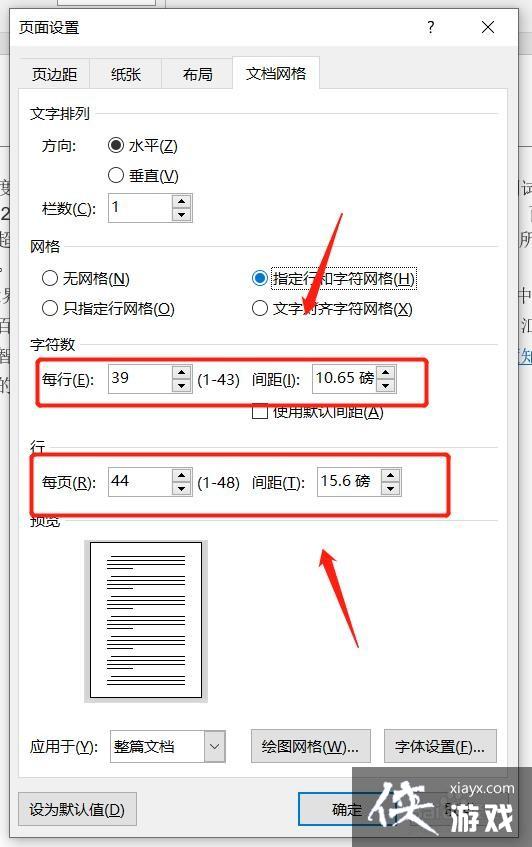 word怎么设置固定行数和字数