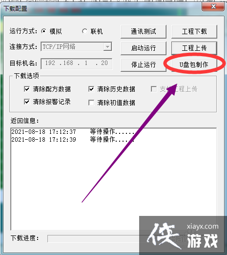 昆仑通泰触摸屏如何下载程序