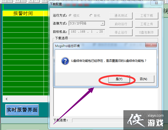 昆仑通泰触摸屏如何下载程序