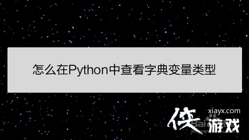 python 字典key 检查