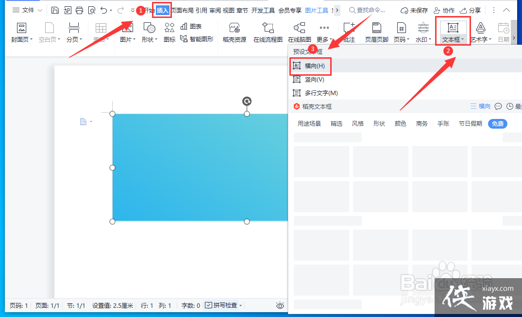 wps文档中的图片添加水印