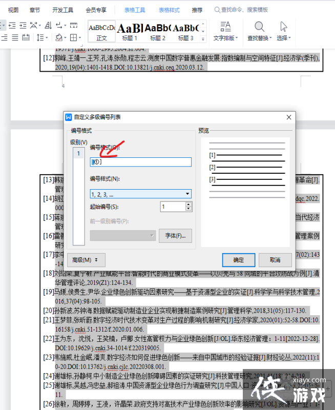 论文参考文献怎么引用才不会飘红