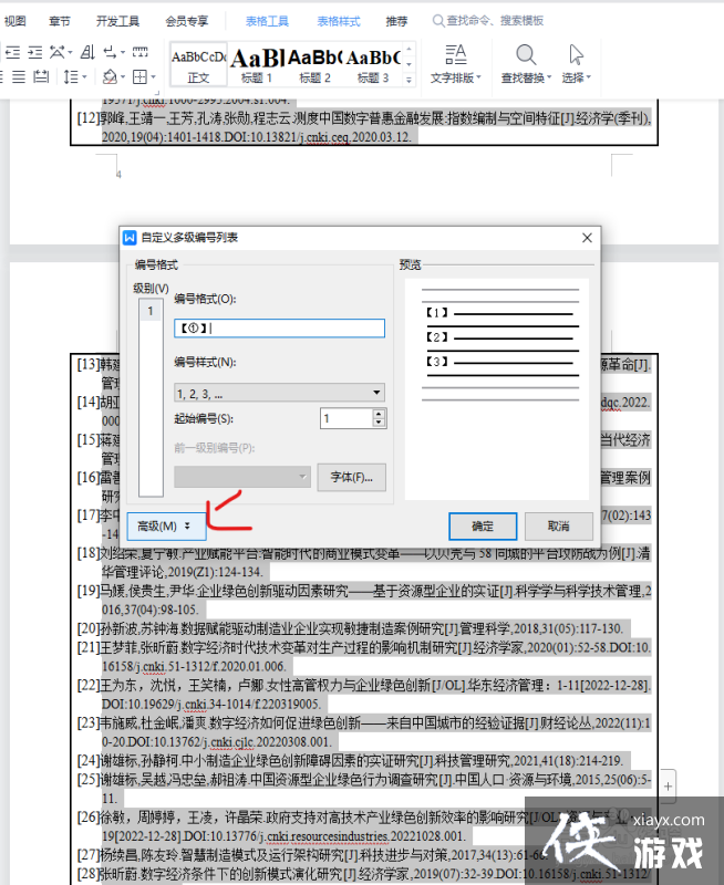 论文参考文献怎么引用才不会飘红