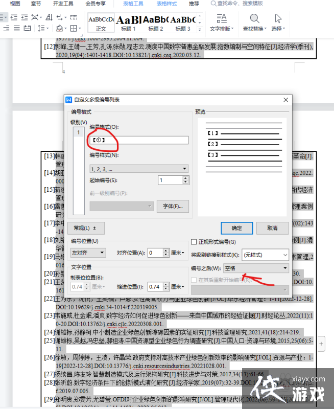 论文参考文献怎么引用才不会飘红