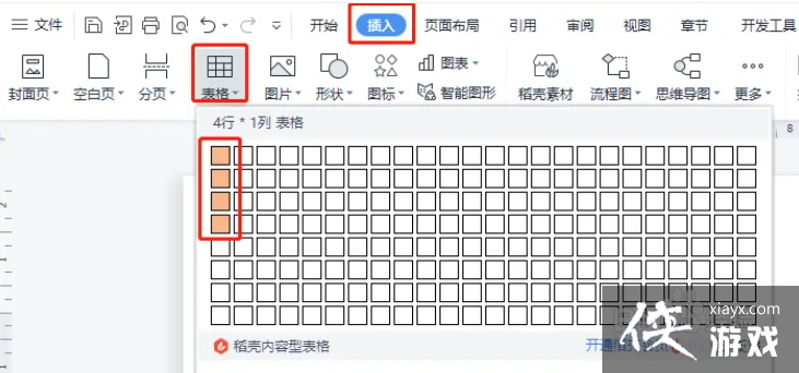 wps英文行距怎么设置