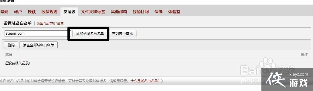 qq邮箱收不到steam邮件地址