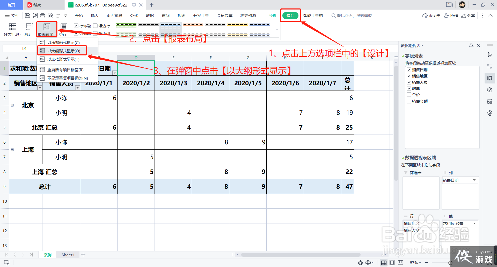 excel数据透视表列标签重复