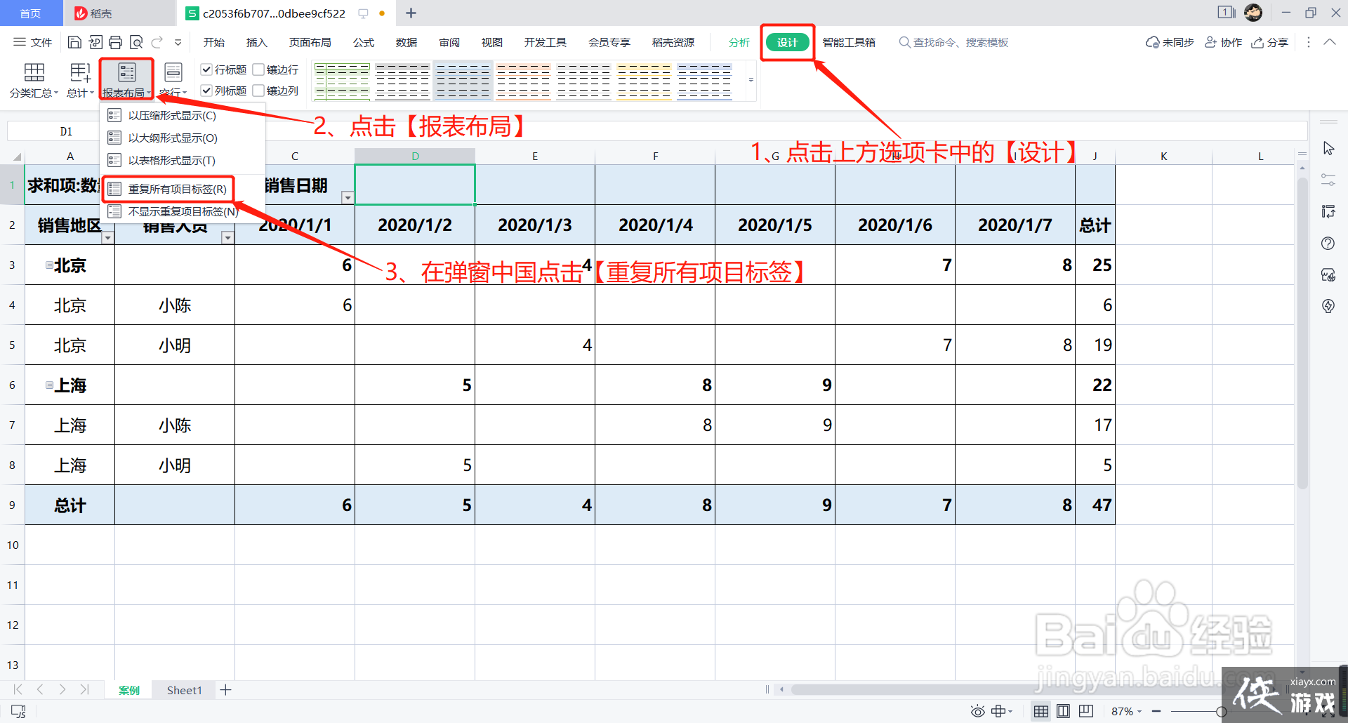 excel数据透视表列标签重复