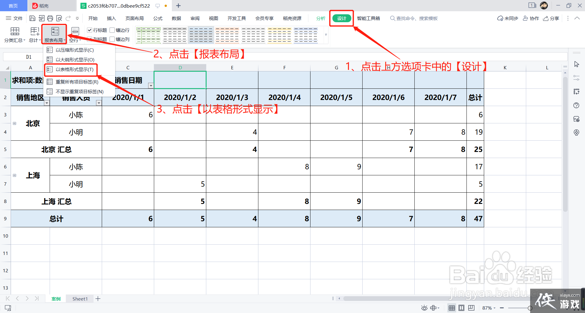 excel数据透视表列标签重复