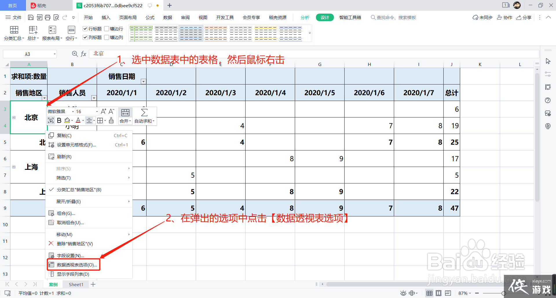 excel数据透视表列标签重复