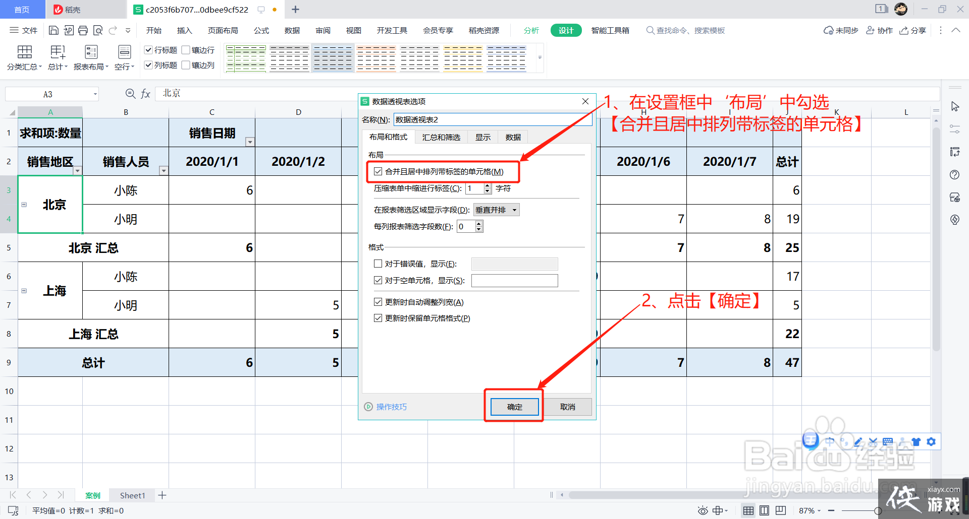 excel数据透视表列标签重复