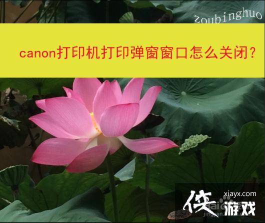 canon打印机怎么取消打印任务