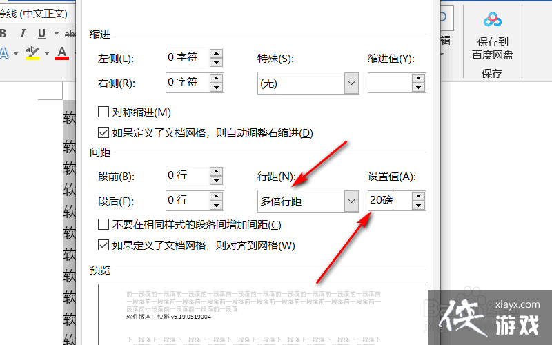 行间距固定值22磅