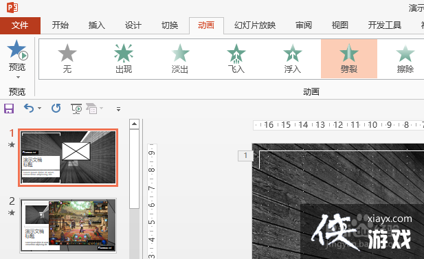 ppt怎么改变动画