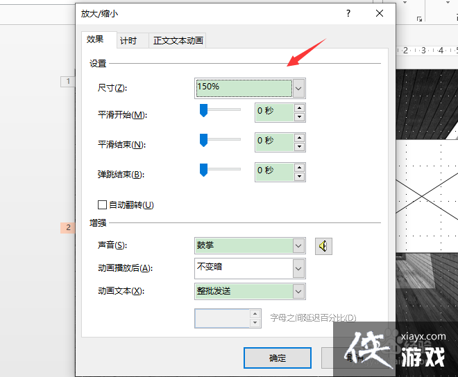 ppt怎么改变动画