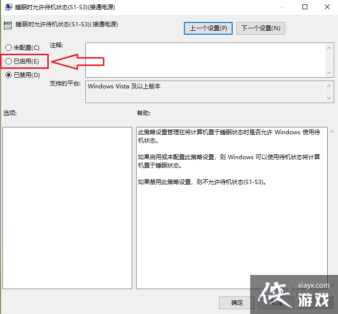 win10睡眠设置不见了