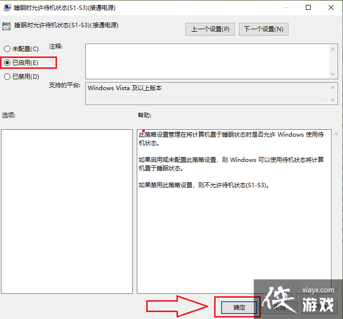 win10睡眠设置不见了