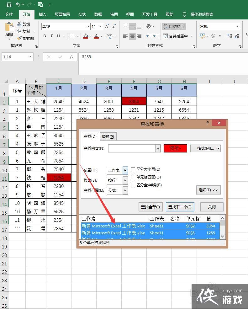 数值相同标记颜色excel函数