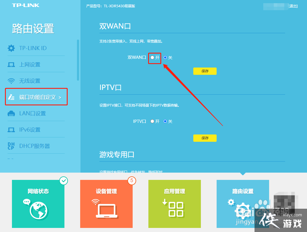 tplink双wan口路由器怎么设置