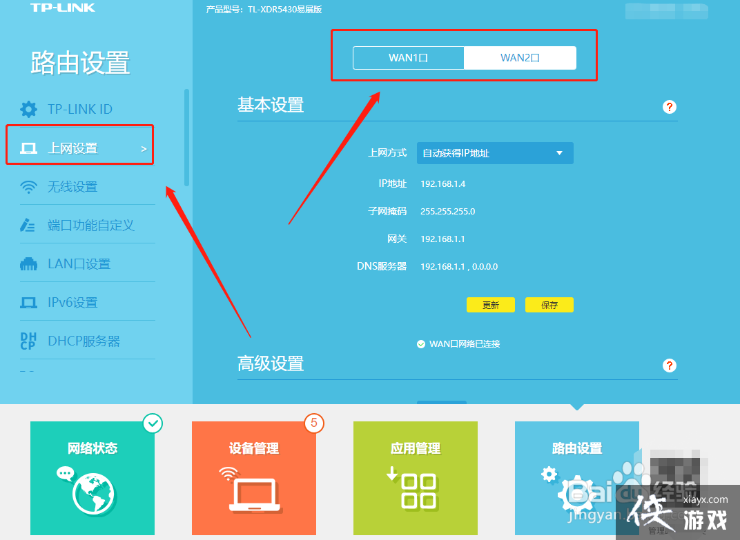 tplink双wan口路由器怎么设置