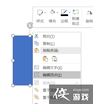 ppt中矩形底边变弧线的方法怎么做