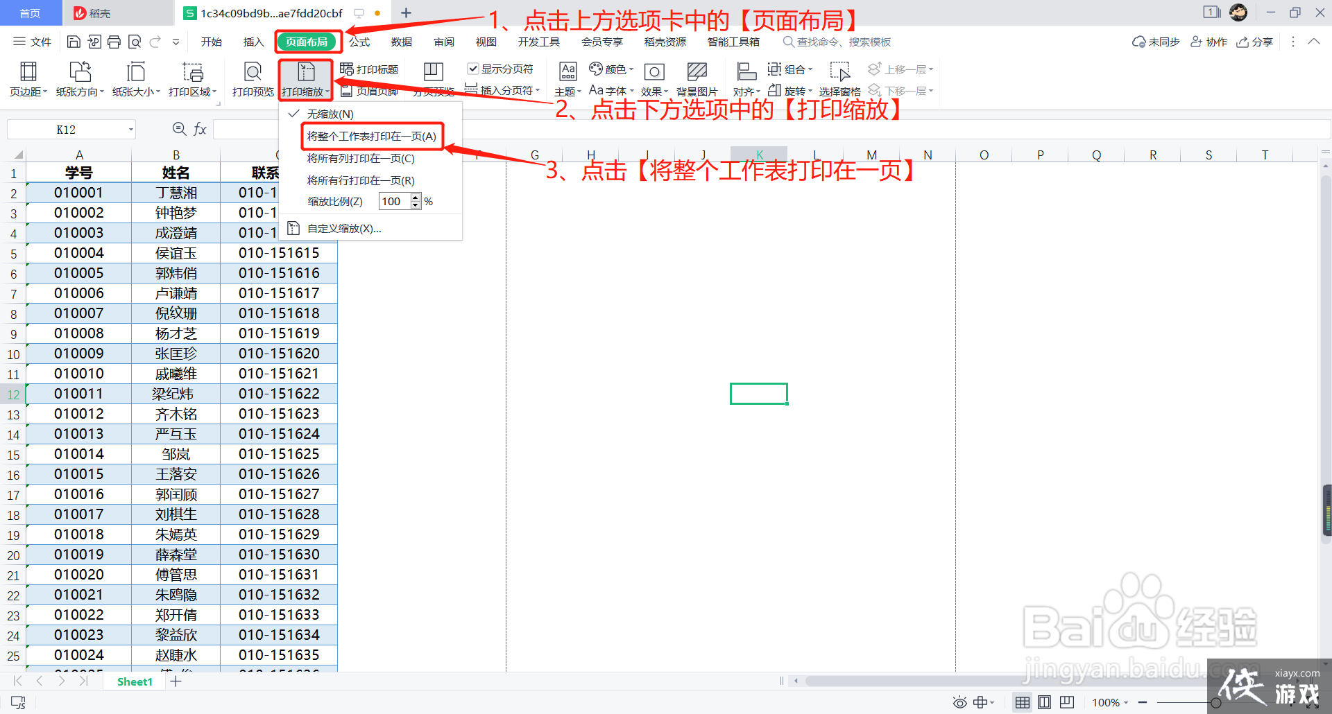 excel表格怎么多页打印