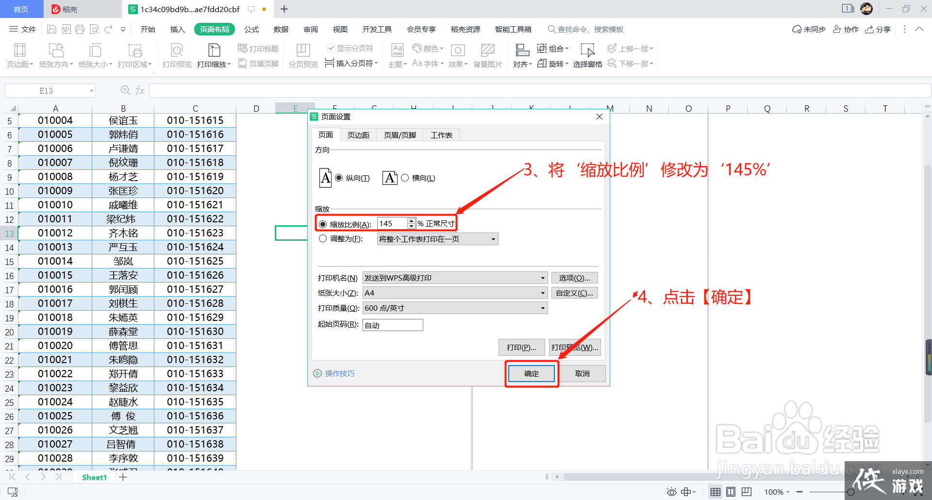 excel表格怎么多页打印